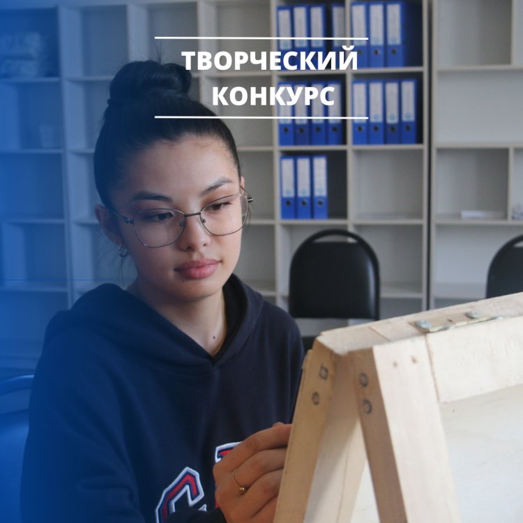 Творческий конкурс