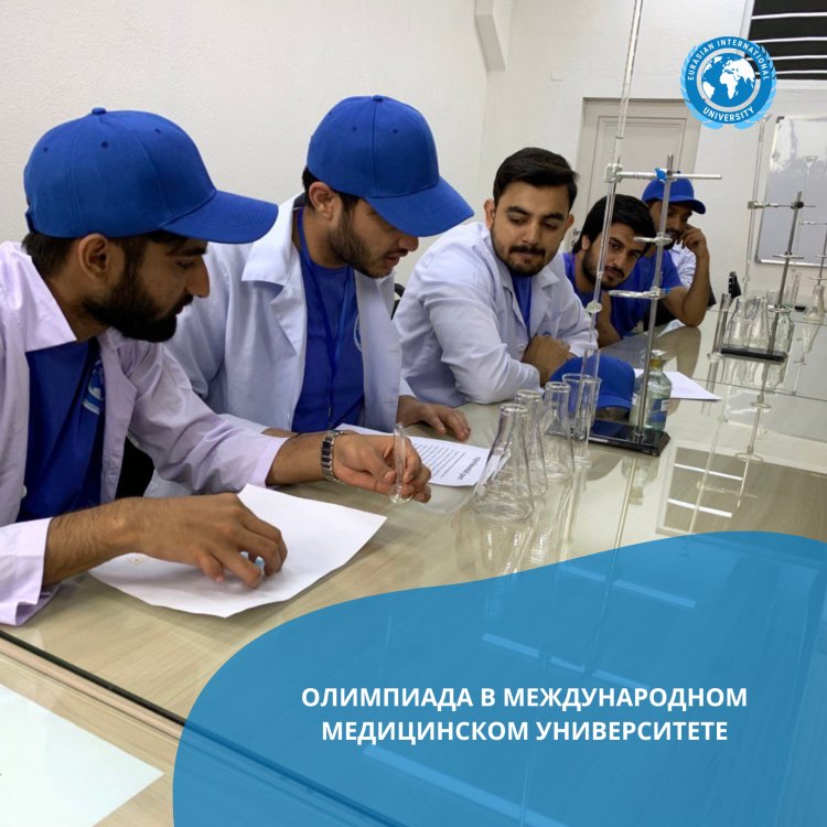 Олимпиада в Международном Медицинском Университете
