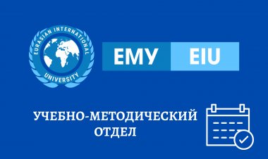 Отдел по учебно-методической работе