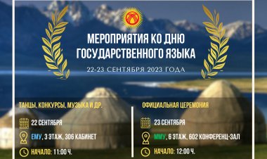 День государственного языка Кыргызской Республики