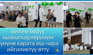 Билим берүү кызматкерлеринин күнүнө карата иш-чара ийгиликтүү өттү