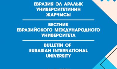 Bullettin of Eurasian International University