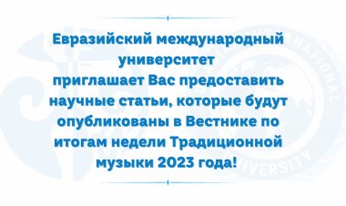 Информационное письмо: Вестник