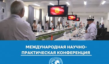 Международная научно-практическая конференция