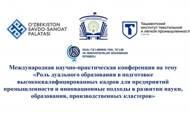 Университет участник Международной конференции по дуальному обучению