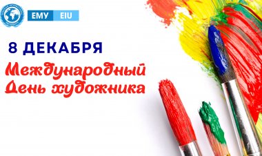 08.12.23 Поздравляем с Днём Художника!