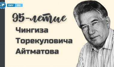 Мероприятие в честь 95-летия Чингиза Айтматова