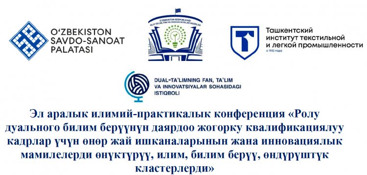 Университет кош окутуу боюнча эл аралык конференциянын катышуучусу