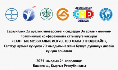 Эл аралык илимий-практикалык конференциясы