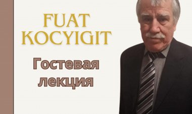 Гостевая лекция на английском языке. Fuat Kocyigit.