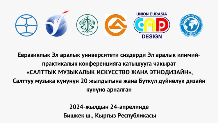 Эл аралык илимий-практикалык конференциясы