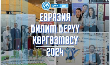 Евразия билим берүү көргөзмөсү