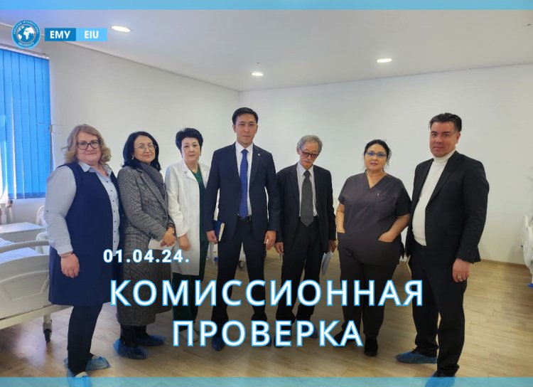 Комиссионная проверка 01.04.24