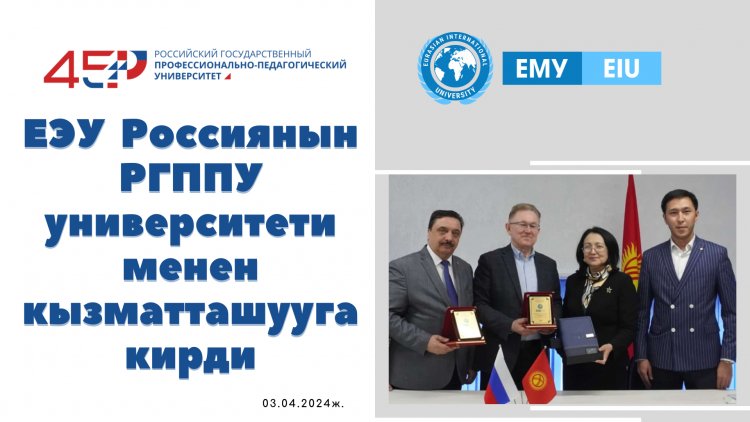 Россиянын университети менен келишим түзүү