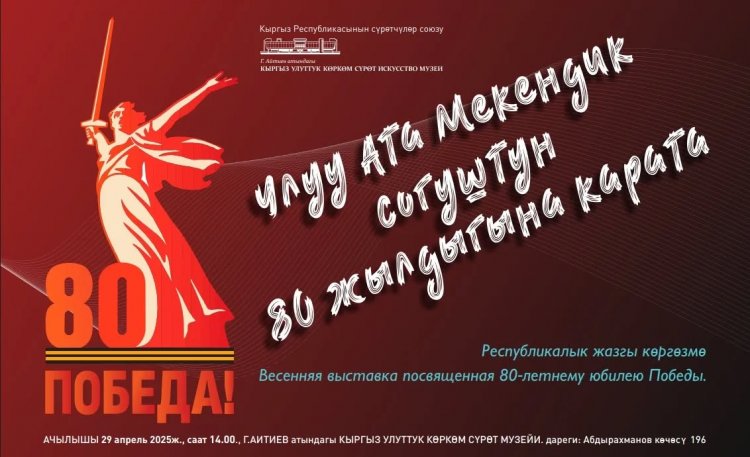 ВЕСЕННЯЯ РЕСПУБЛИКАНСКАЯ ВЫСТАВКА В БИШКЕКЕ: ИСКУССТВО КАК СВЯЗЬ ПОКОЛЕНИЙ