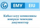 Кабыл алуу комиссиясы жөнүндө ченемдик документтер