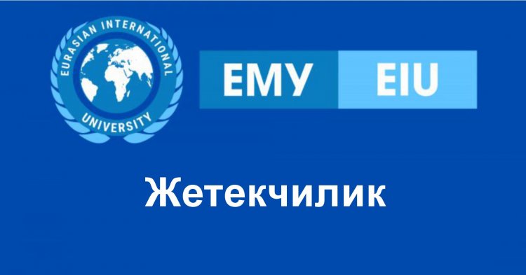 Жетекчилик