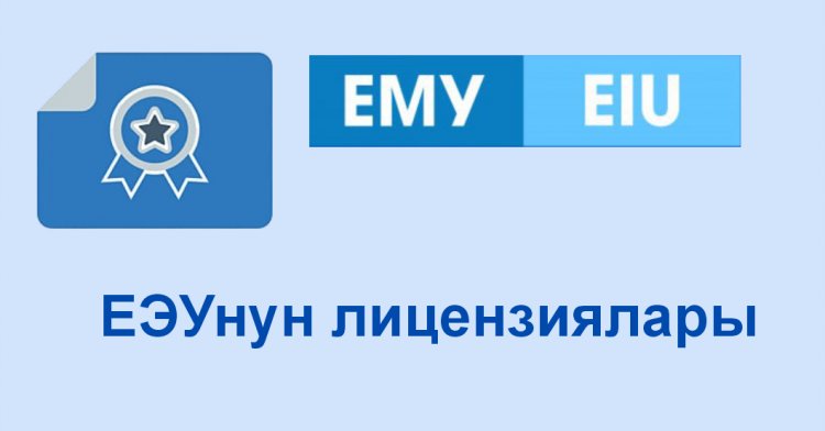 Лицензия - 2019